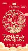 中秋節快樂！